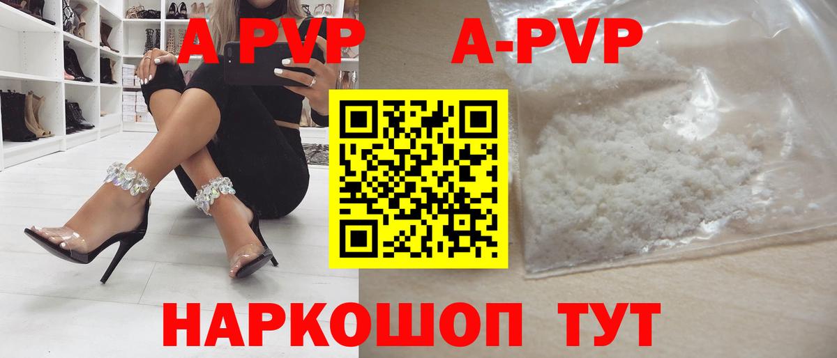 A PVP  APVP кристаллы  А ПВП СК  Вход с VPN  Ревда 