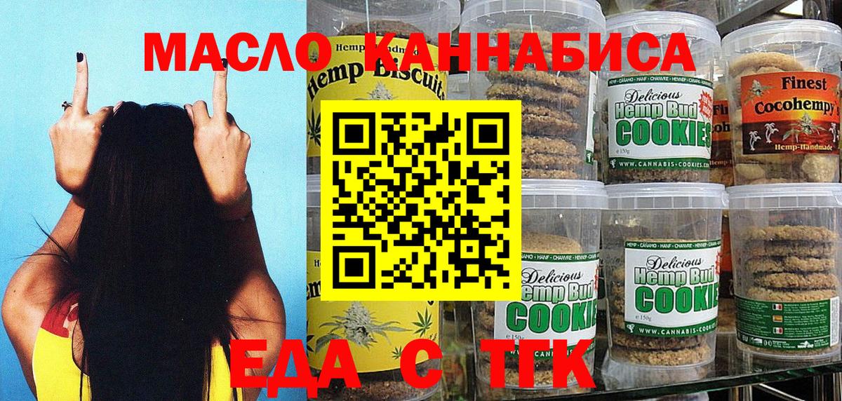Печенье с ТГК конопля Ревда