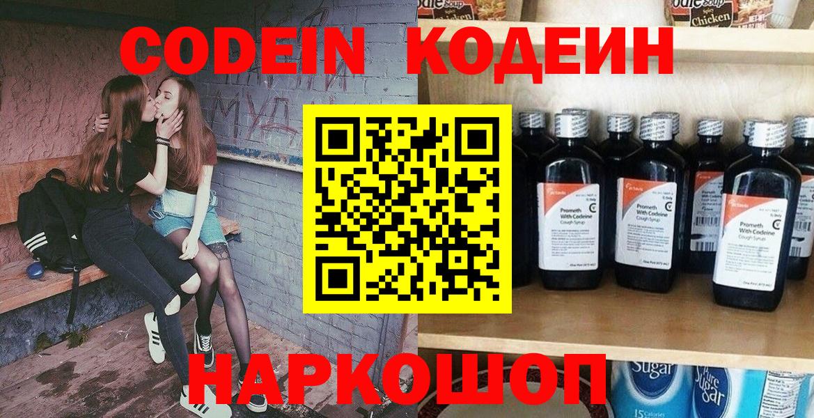 Кодеин Purple Drank Ревда
