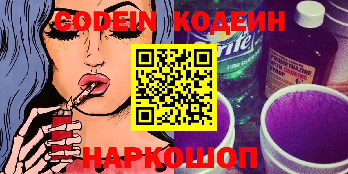 Ревда  Codein напиток Lean (лин)  Вход с VPN  Кодеин напиток Lean (лин) 