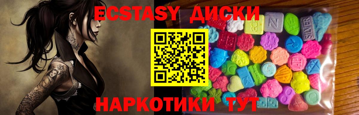 Экстази 280мг Ревда