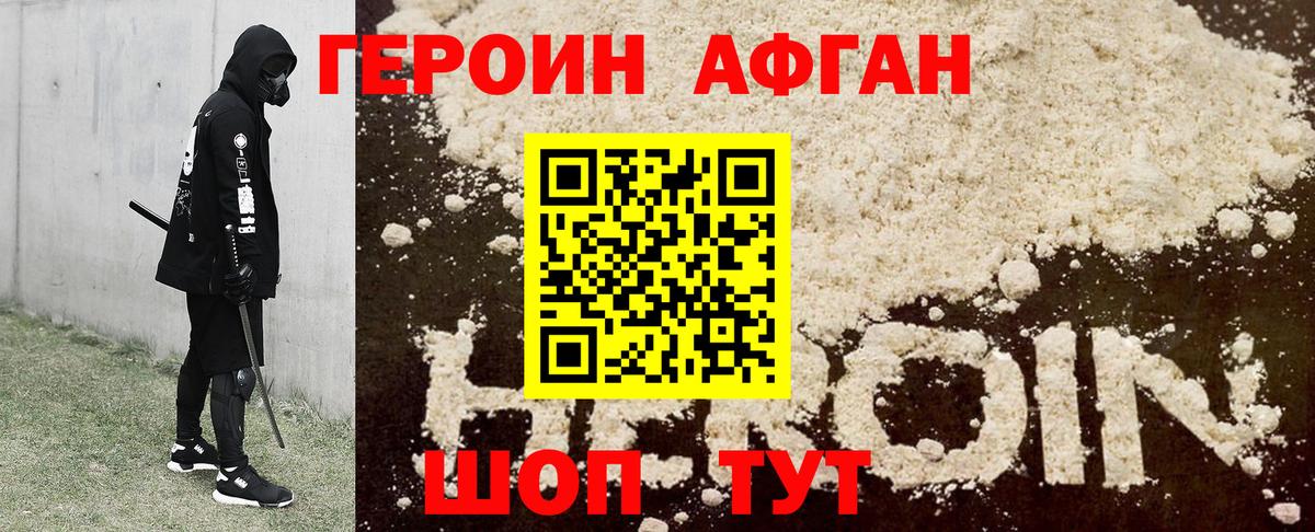 ГЕРОИН афганец  Вход с VPN  Ревда 
