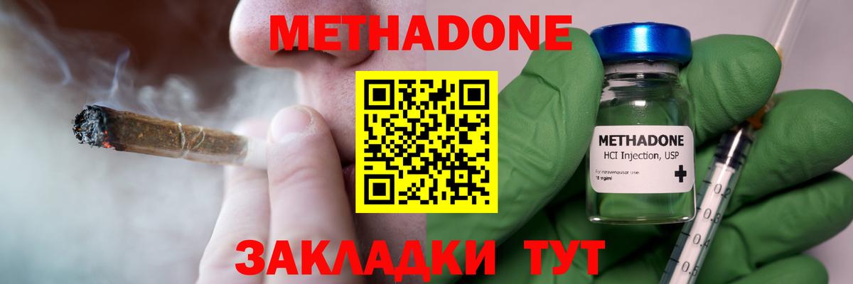 Метадон methadone Ревда