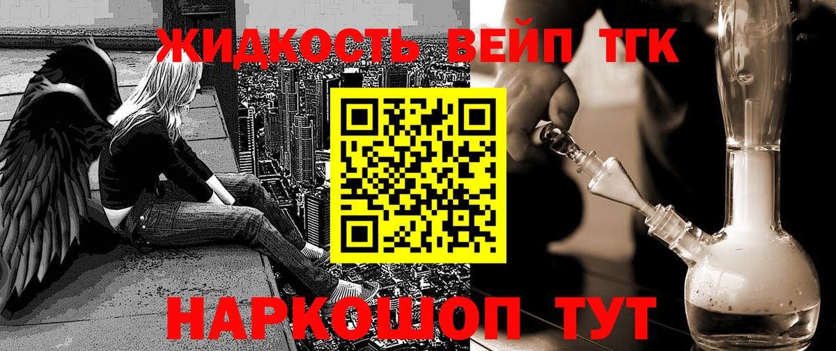 ТГК вейп с тгк Ревда